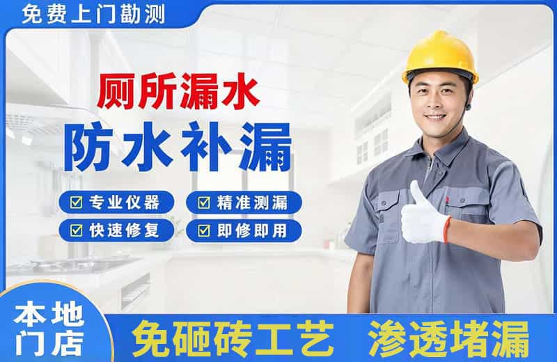淳安厕所漏水维修